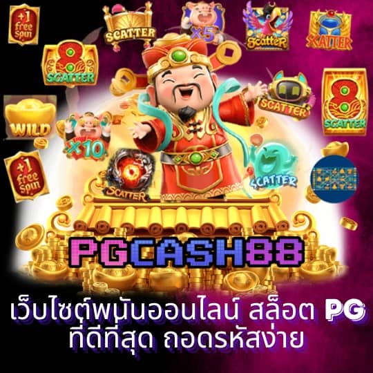 เว็บcat888